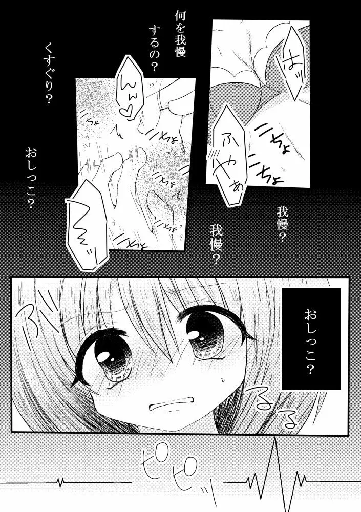 ぽぽちゃんくすぐり尿検査 Page.6