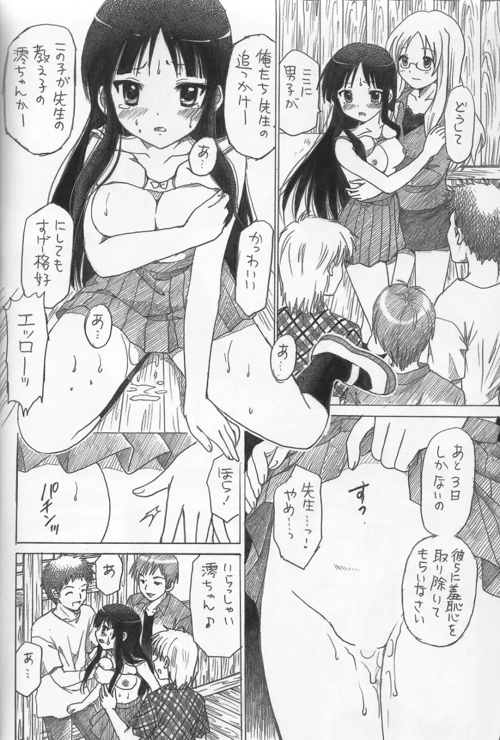 澪の絶対 満足 Page.11