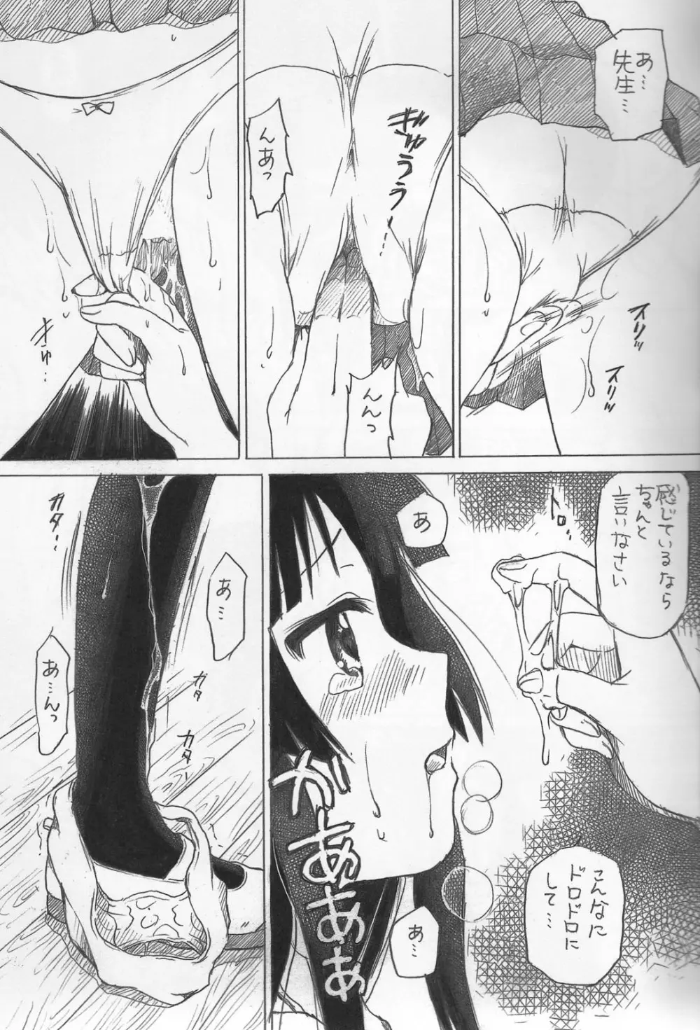 澪の絶対 満足 Page.4