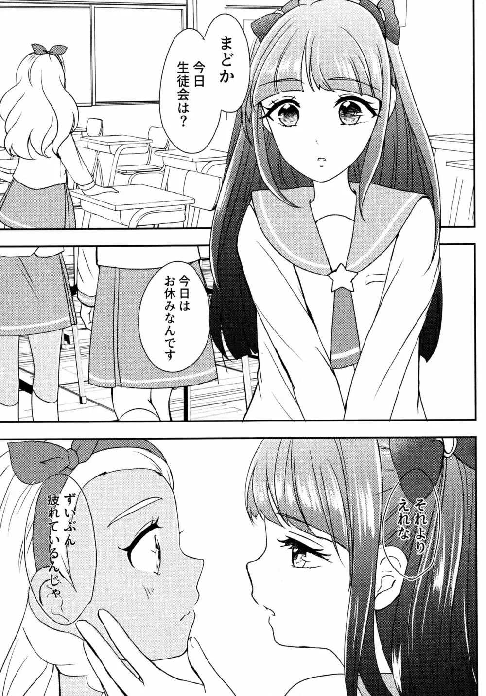 アナタヲカイジュウ Page.7