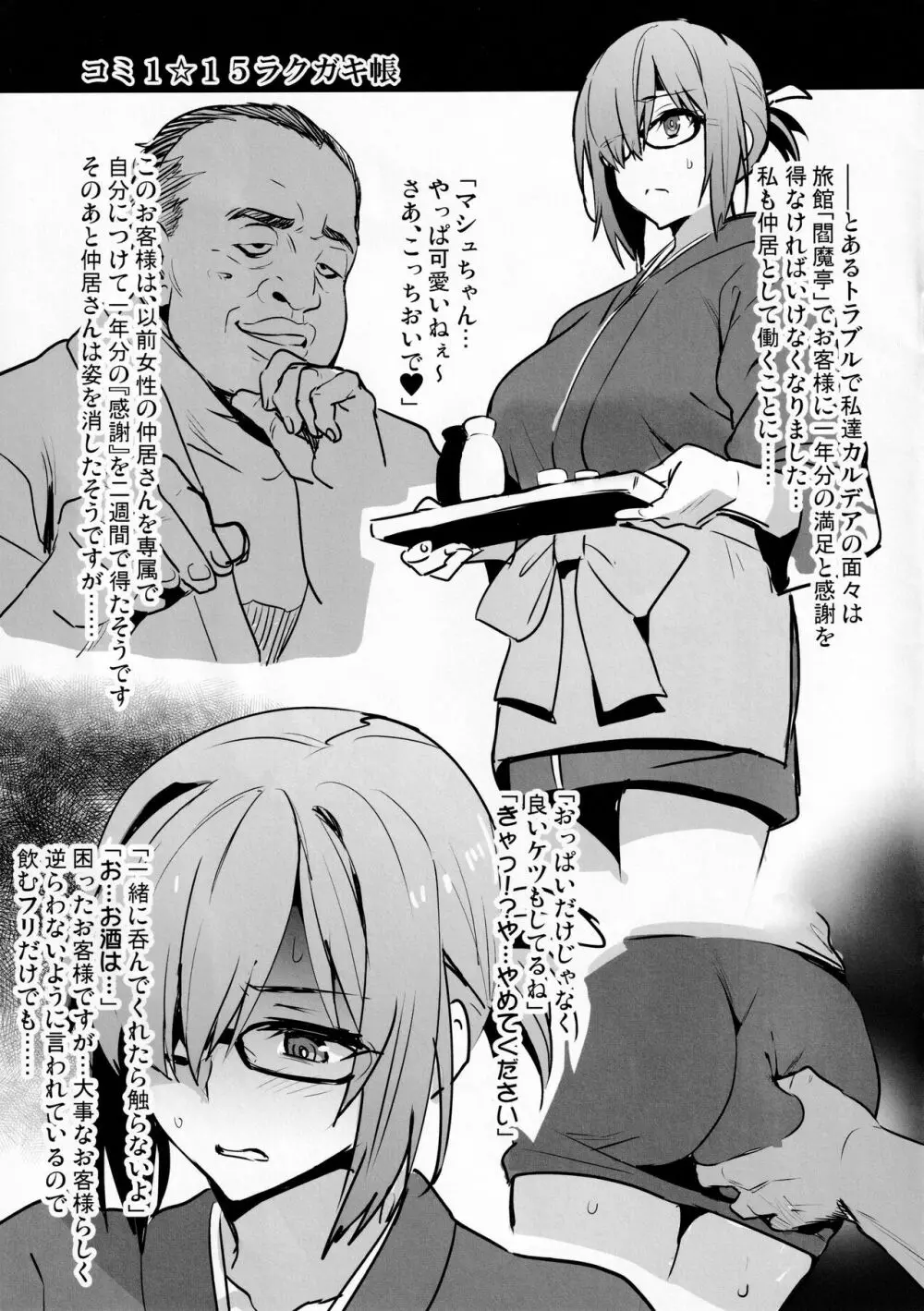 コミ1☆15ラクガキ帳 Page.2