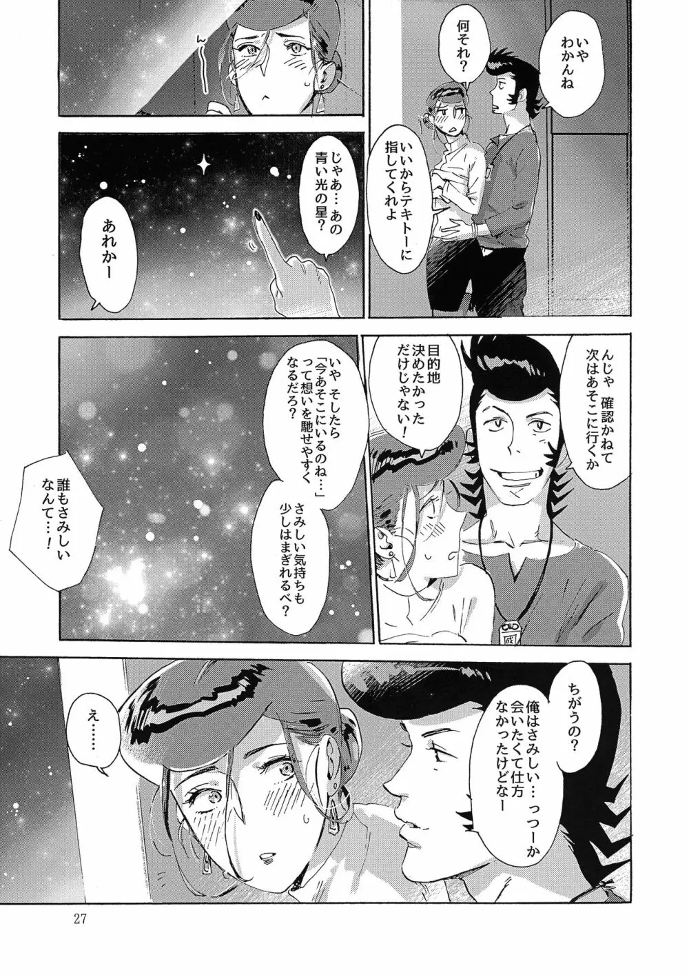 Satellite Serenade Page.26