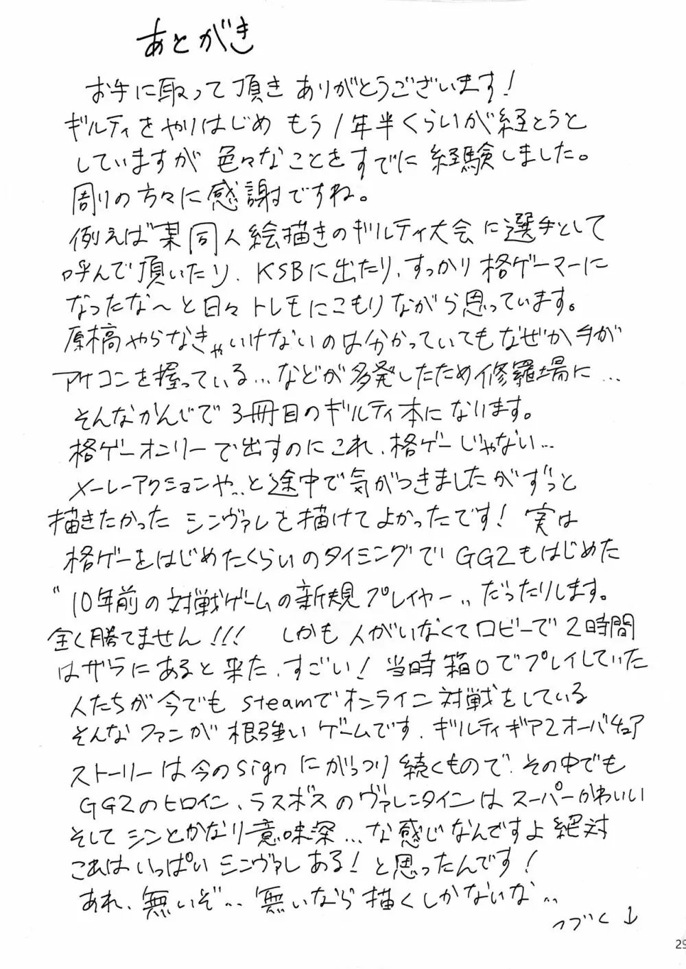 どうせ破滅を迎えるならば Page.29