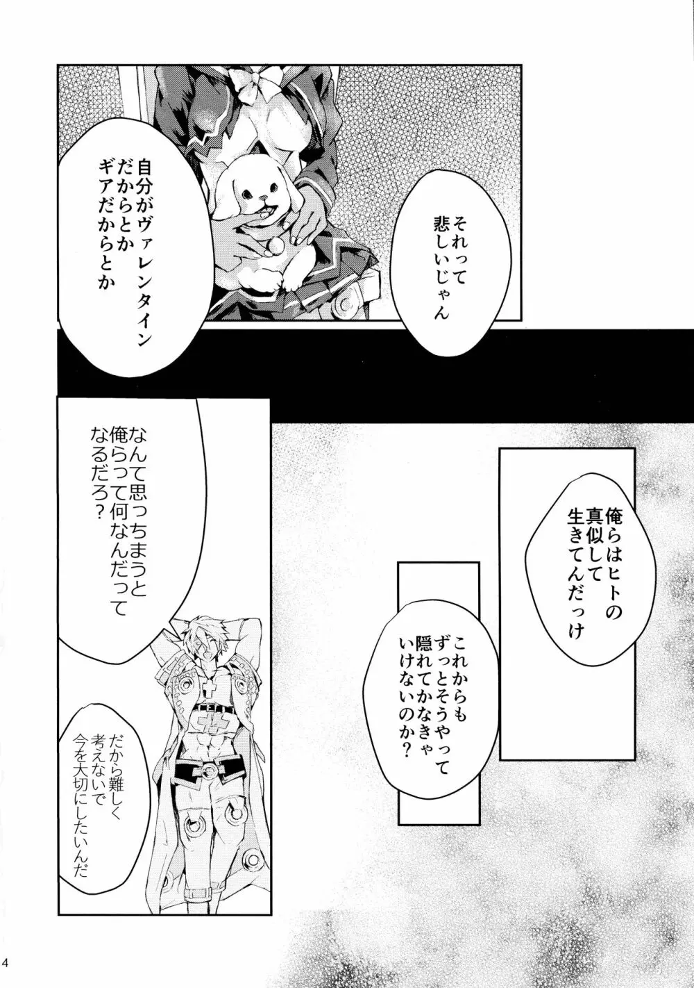 どうせ破滅を迎えるならば Page.4