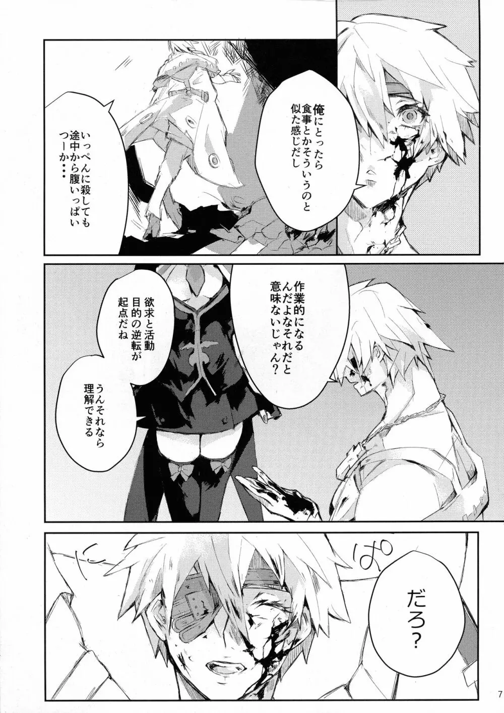 どうせ破滅を迎えるならば Page.7