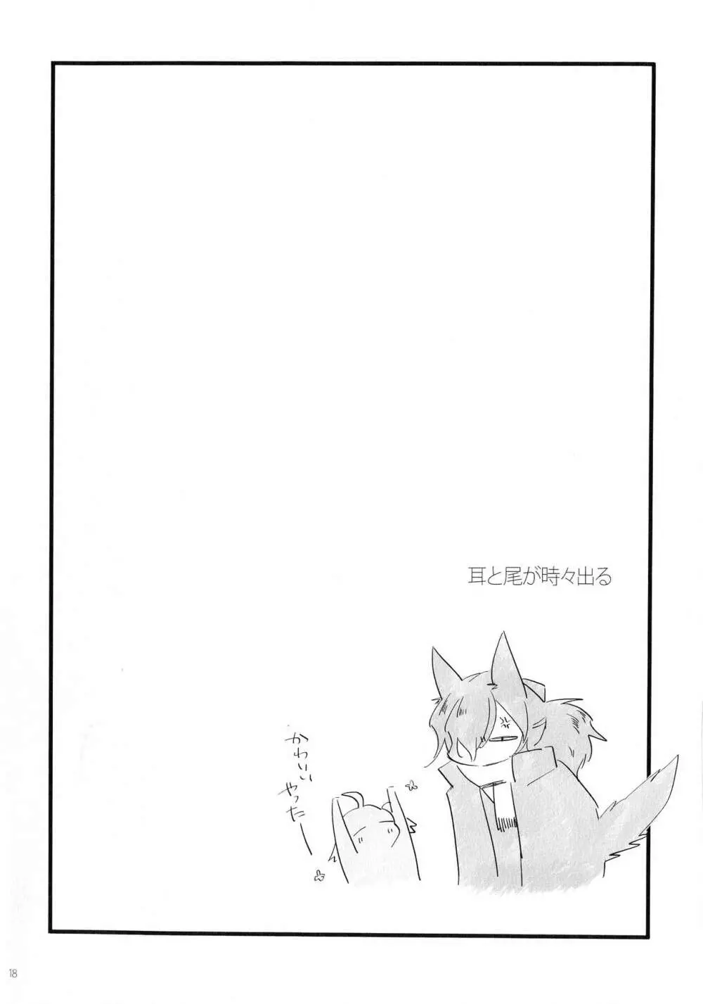 のろいがとけても Page.17