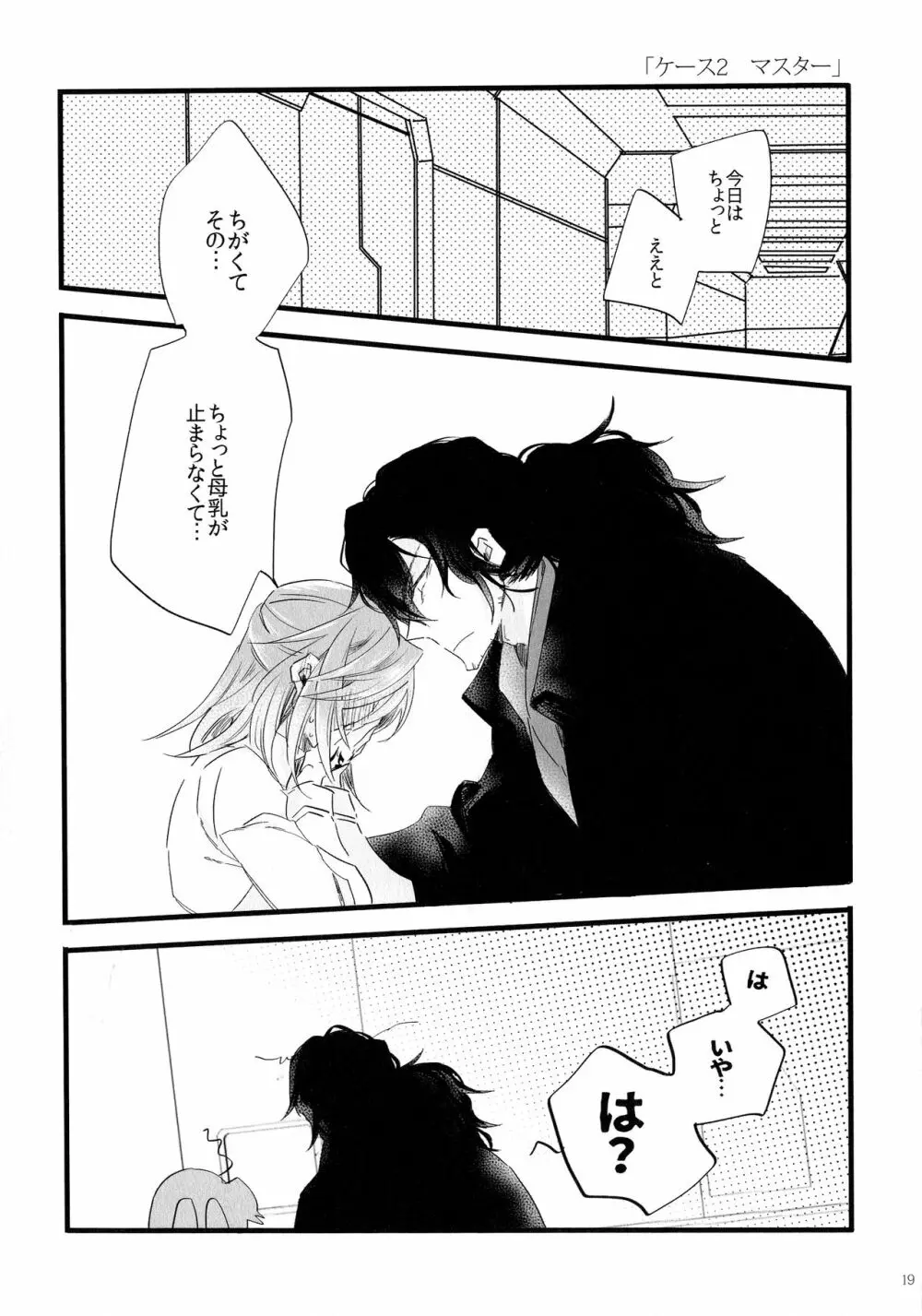 のろいがとけても Page.18