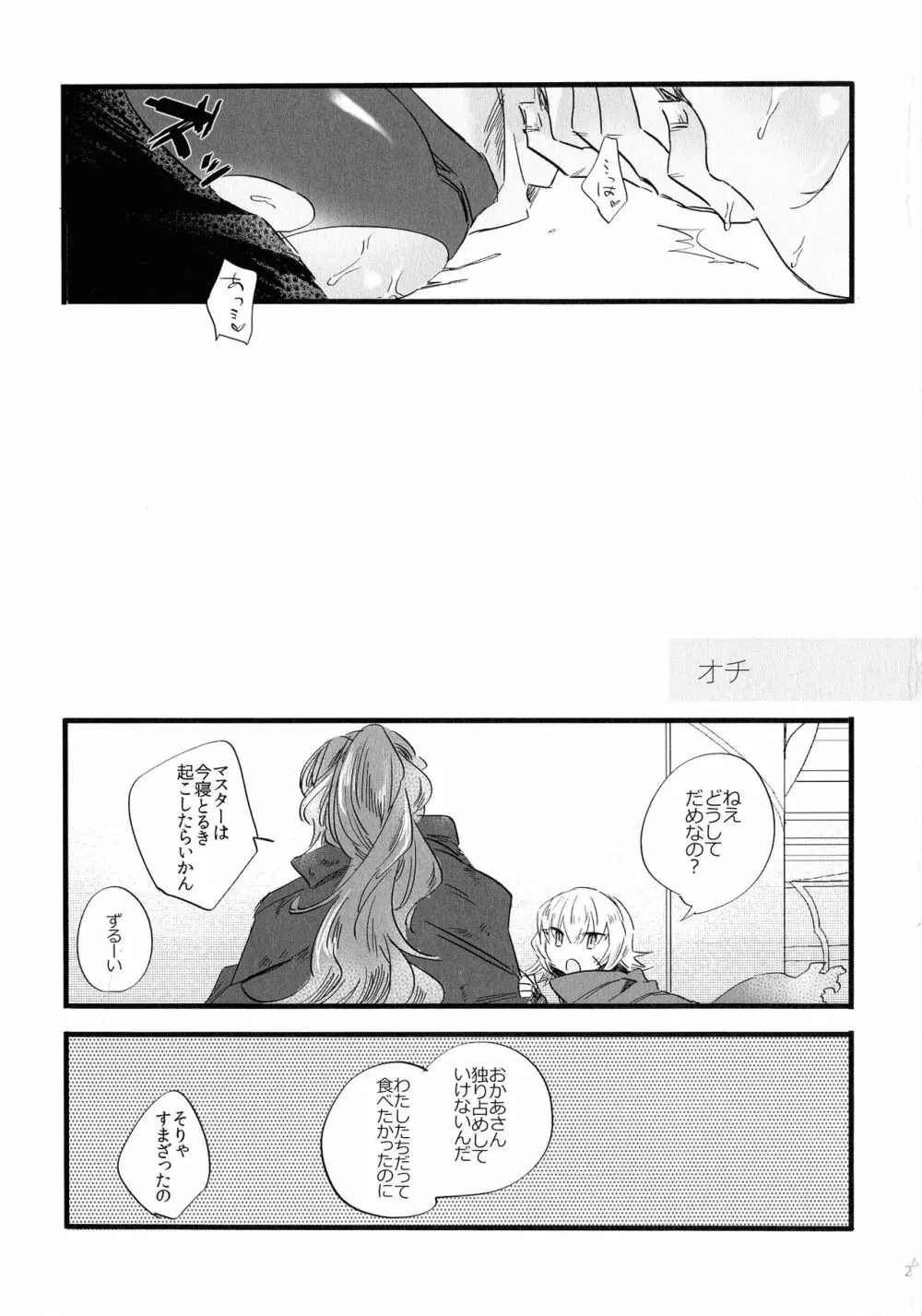 のろいがとけても Page.26