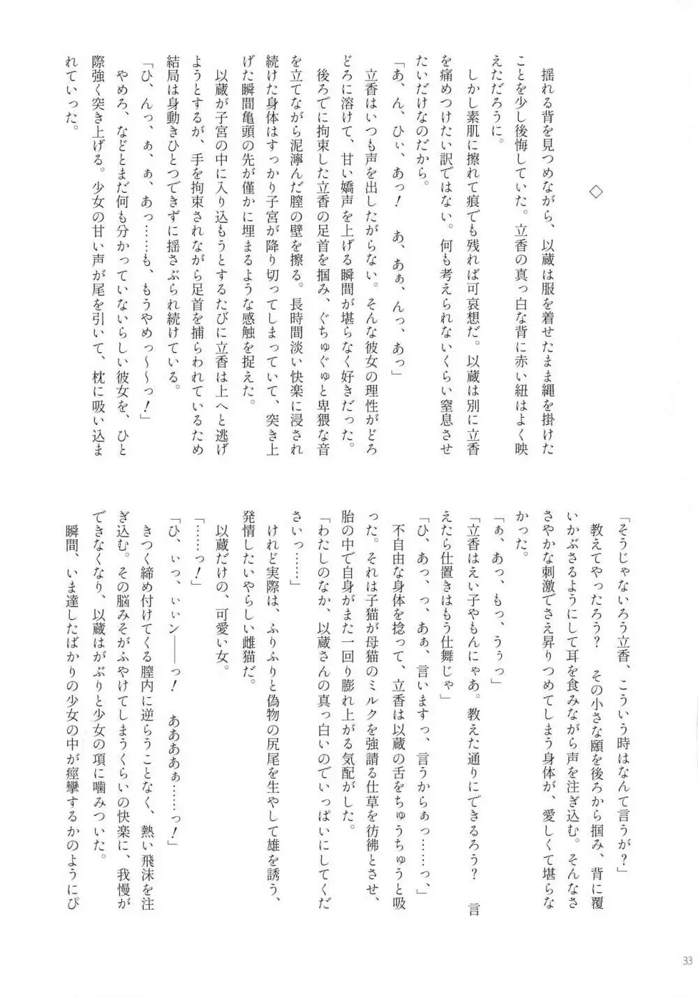 のろいがとけても Page.32