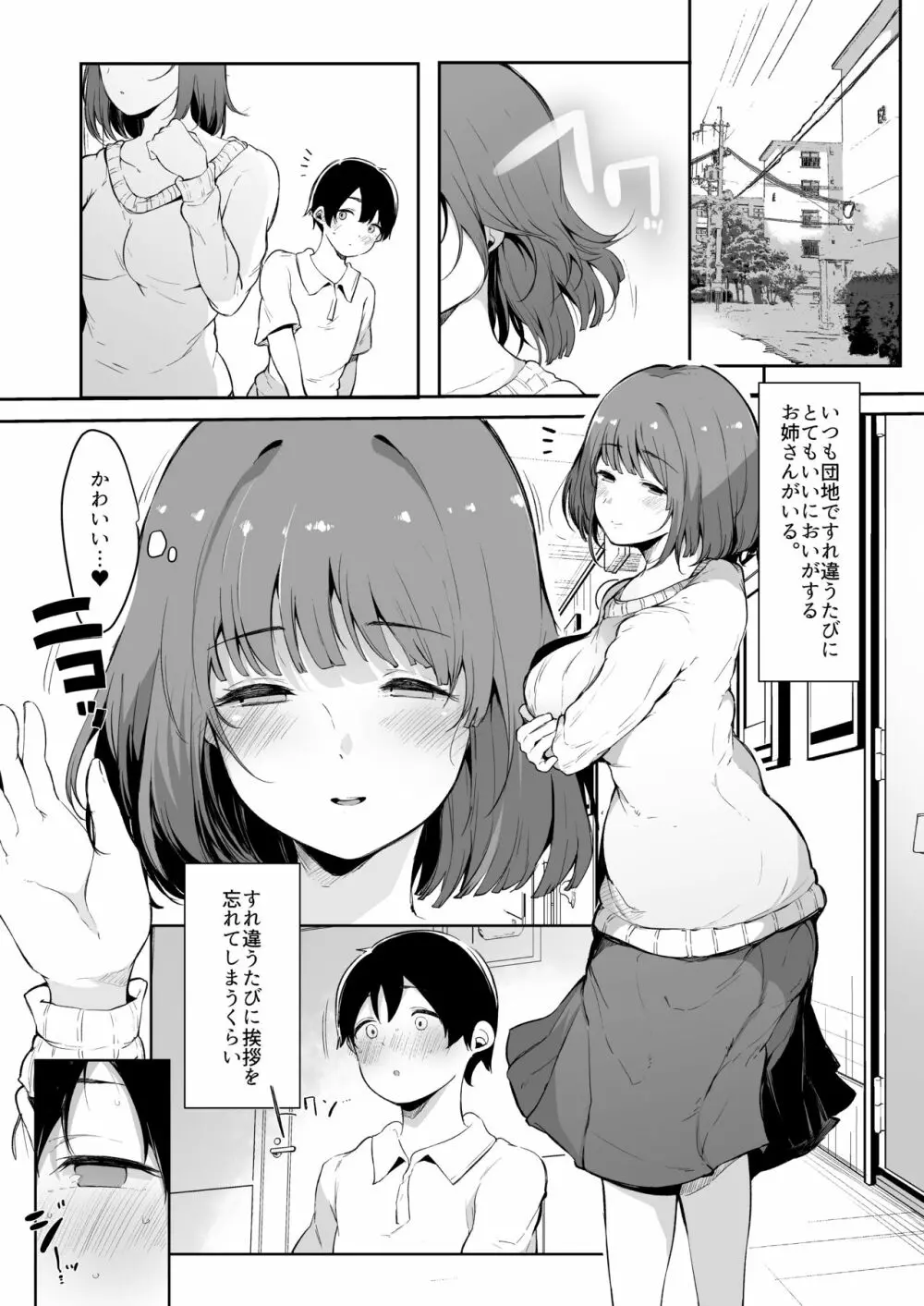 精通射精管理 上の階の女子大生お姉さん Page.3