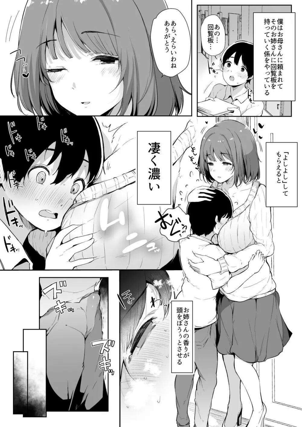 精通射精管理 上の階の女子大生お姉さん Page.4