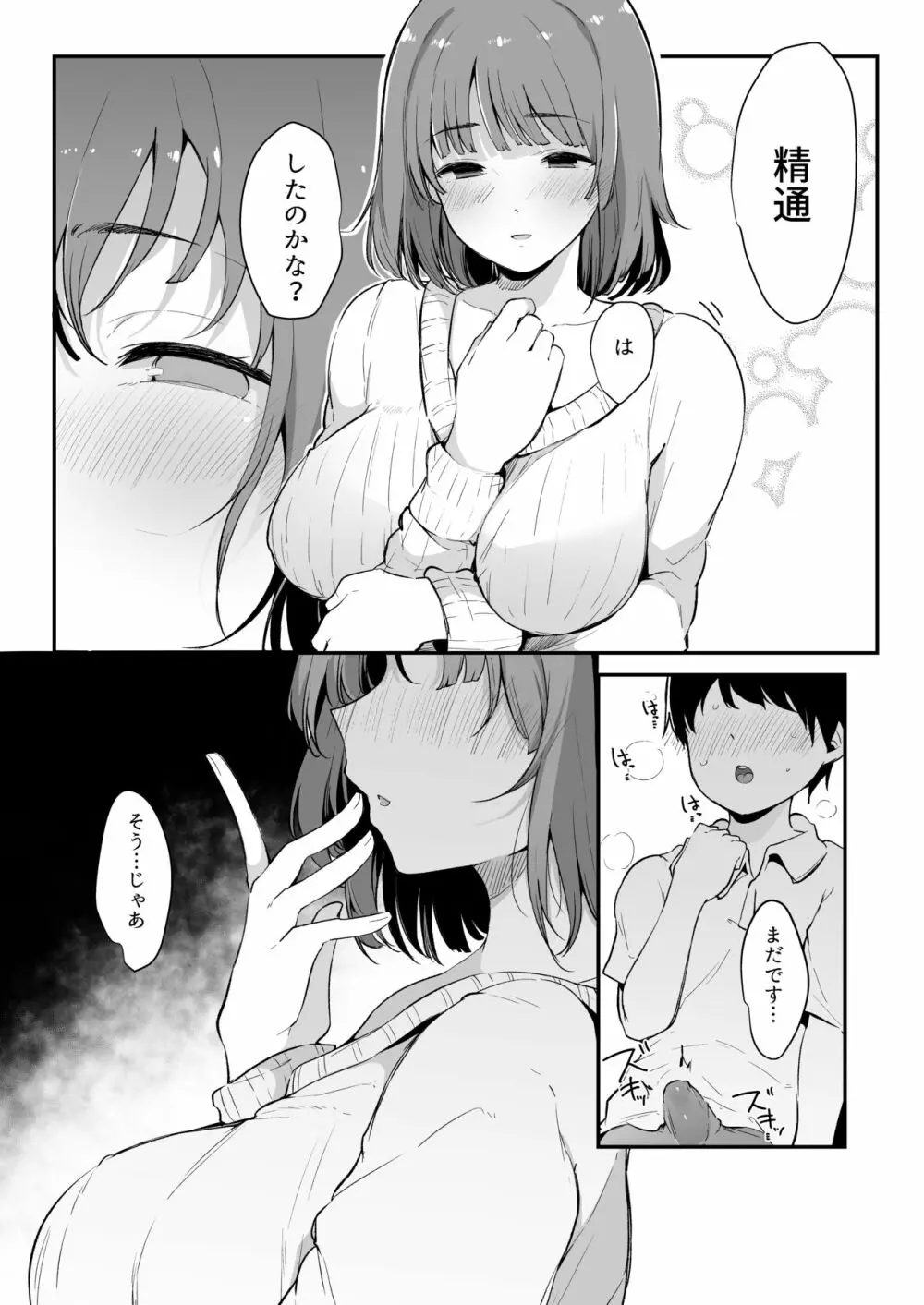 精通射精管理 上の階の女子大生お姉さん Page.9