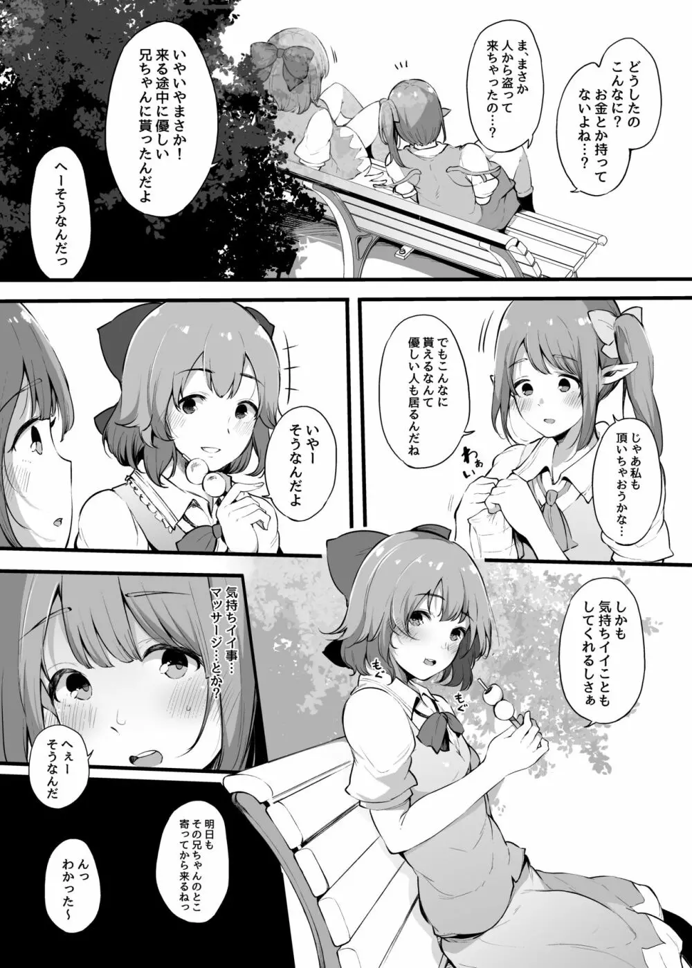 大人になりたい大妖精の話 Page.6