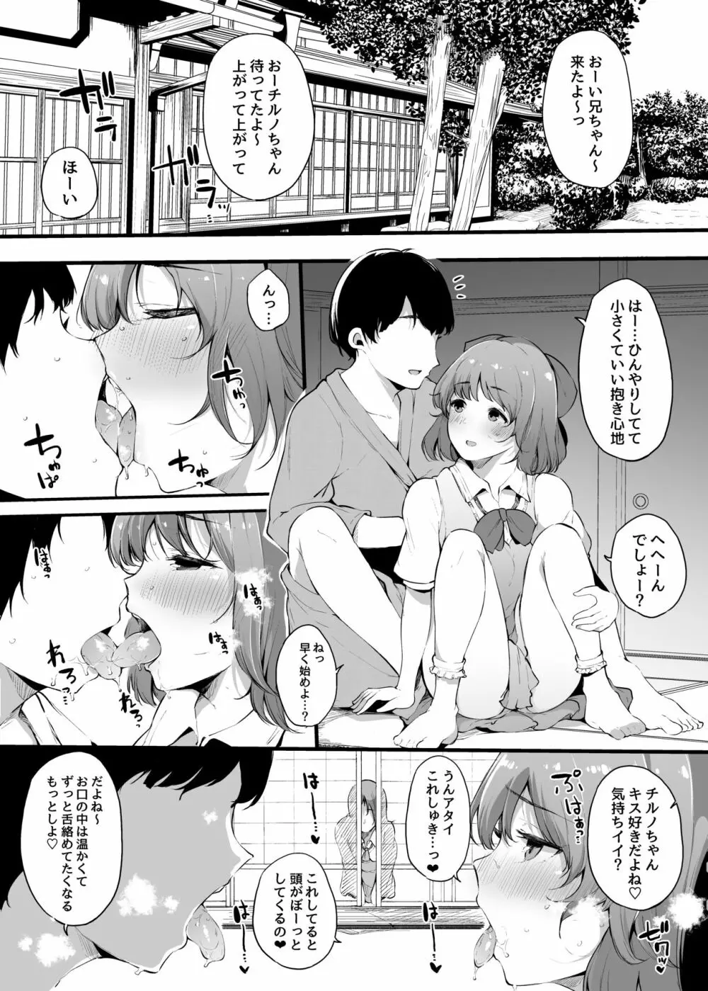 大人になりたい大妖精の話 Page.7