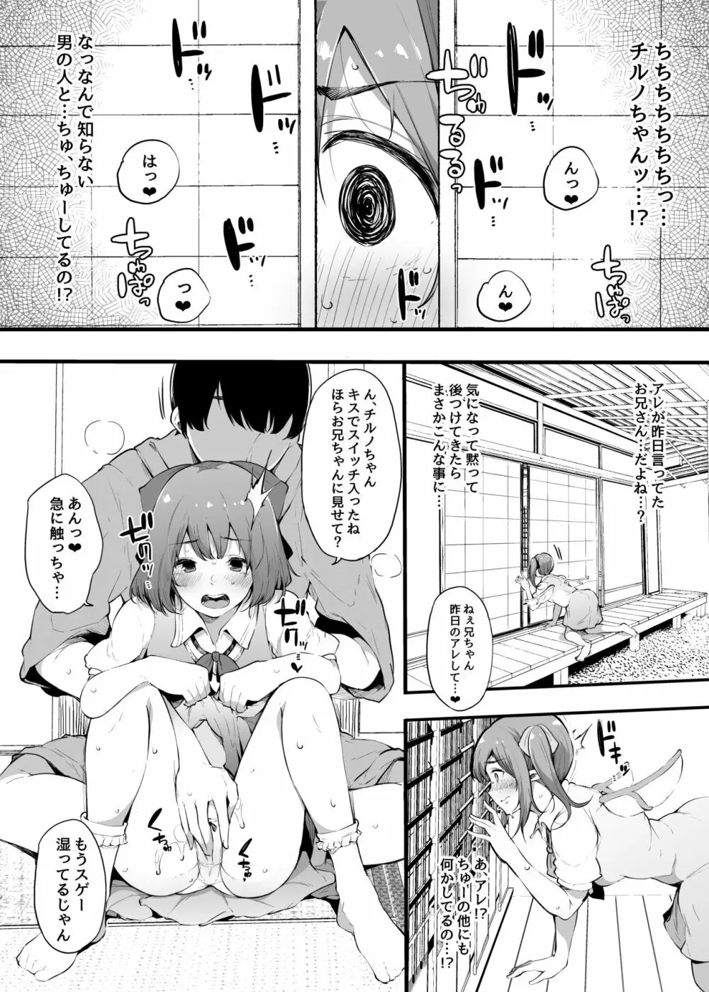 大人になりたい大妖精の話 Page.8