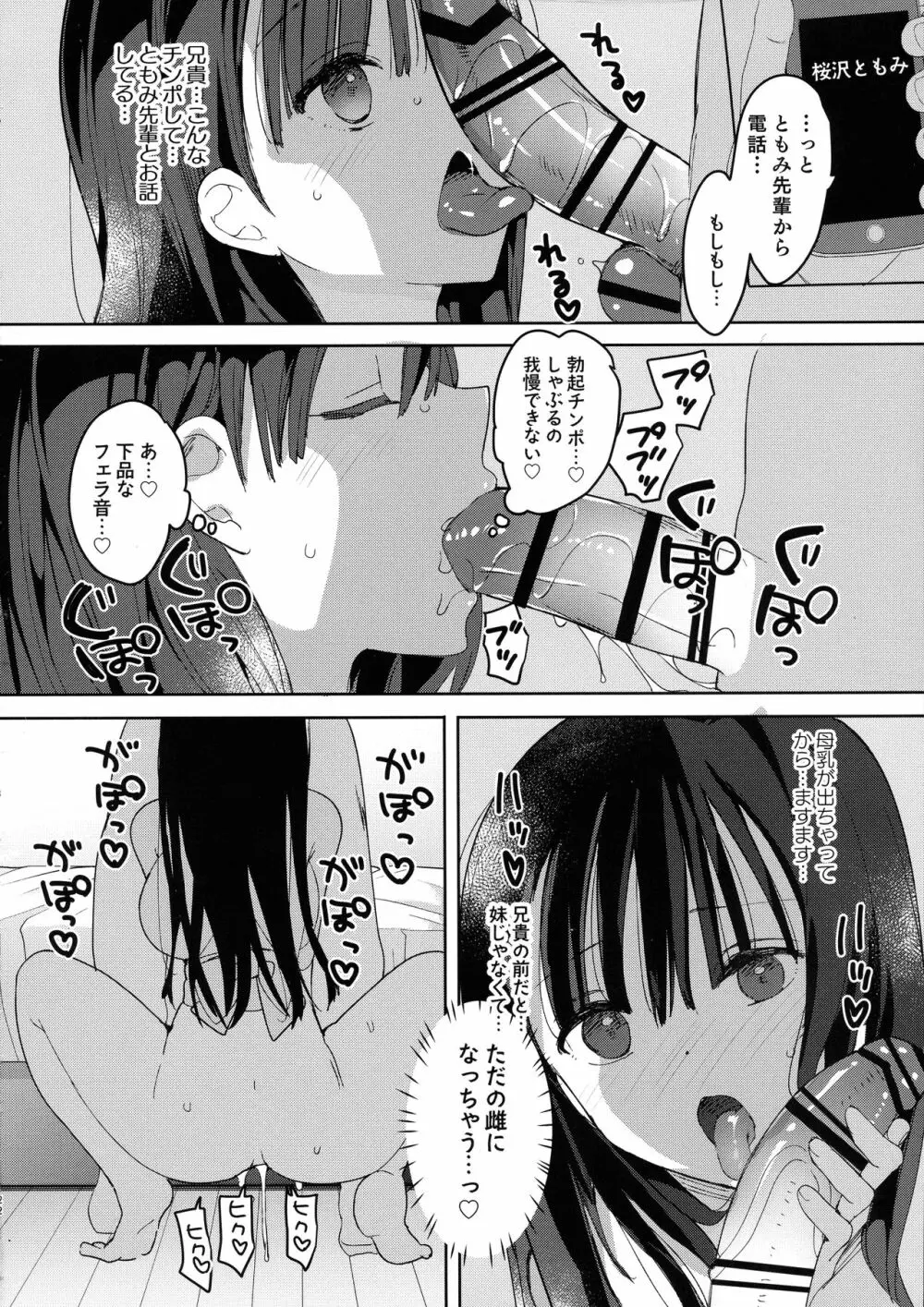 (C97) [ひつじまま (ひつじたかこ)] 陥没ちゃんも射(だ)したい。~妹の初乳~ Page.22