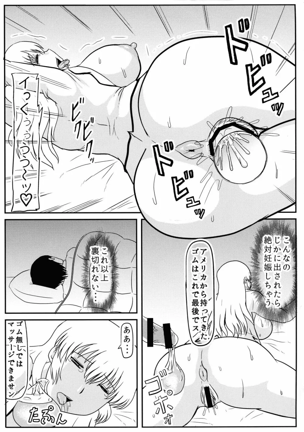 宇崎ママは強い精子で孕みたい! Page.13