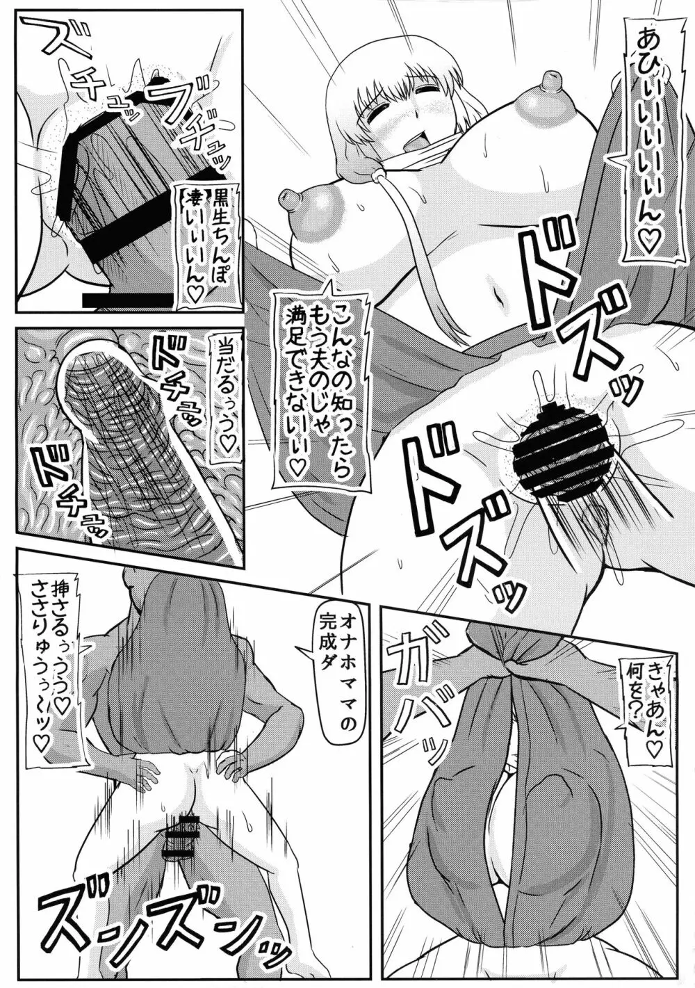 宇崎ママは強い精子で孕みたい! Page.15