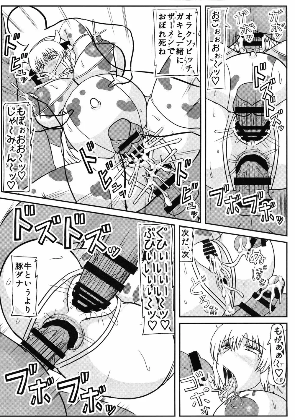 宇崎ママは強い精子で孕みたい! Page.21