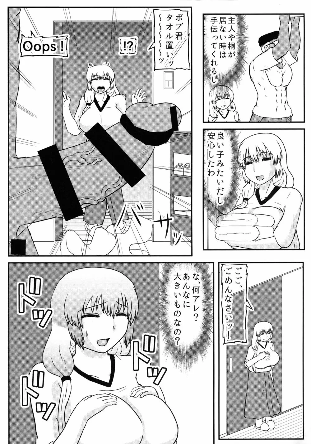 宇崎ママは強い精子で孕みたい! Page.5