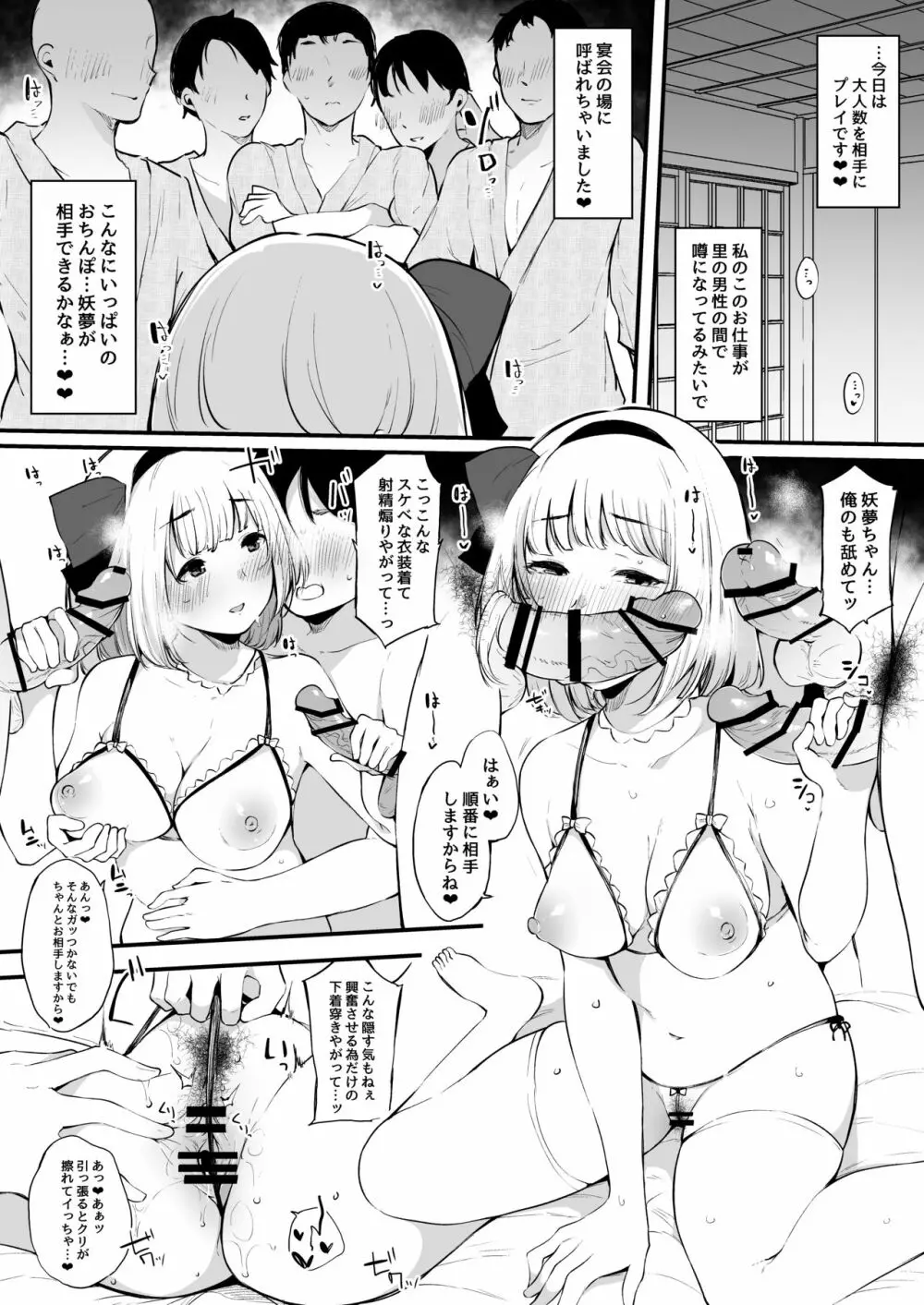 妖夢ちゃんの初めて Page.21