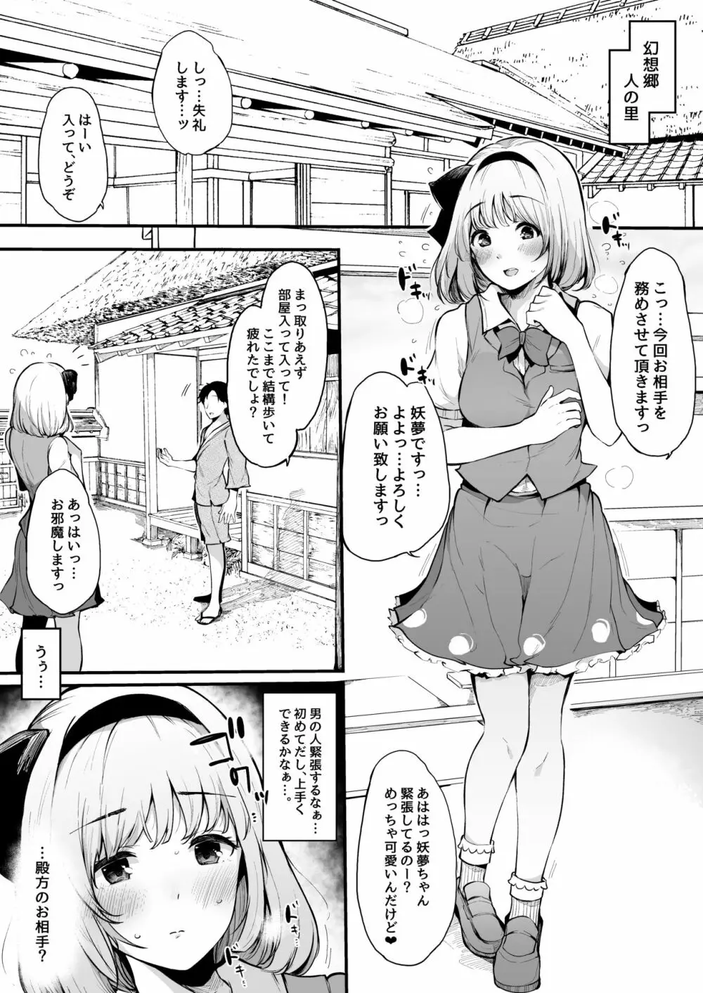 妖夢ちゃんの初めて Page.4