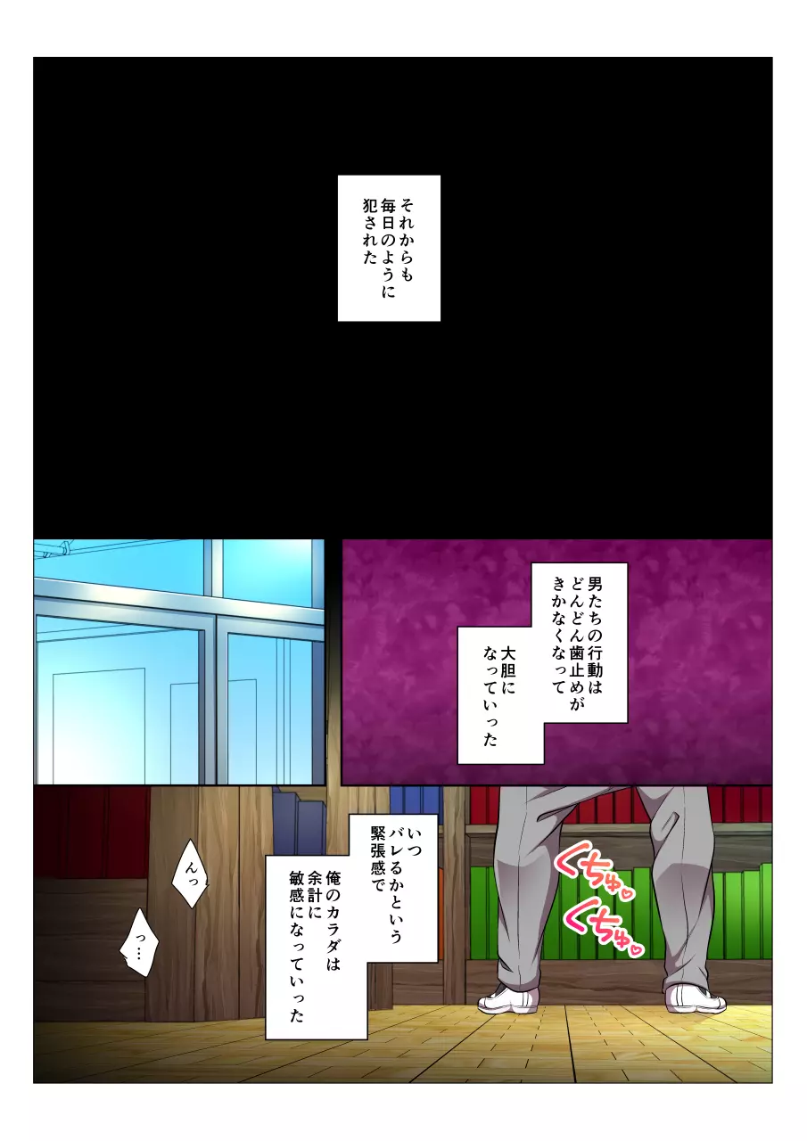 モブレBL～抵抗できない状況でイかされ続ける男子たち～後編 Page.26