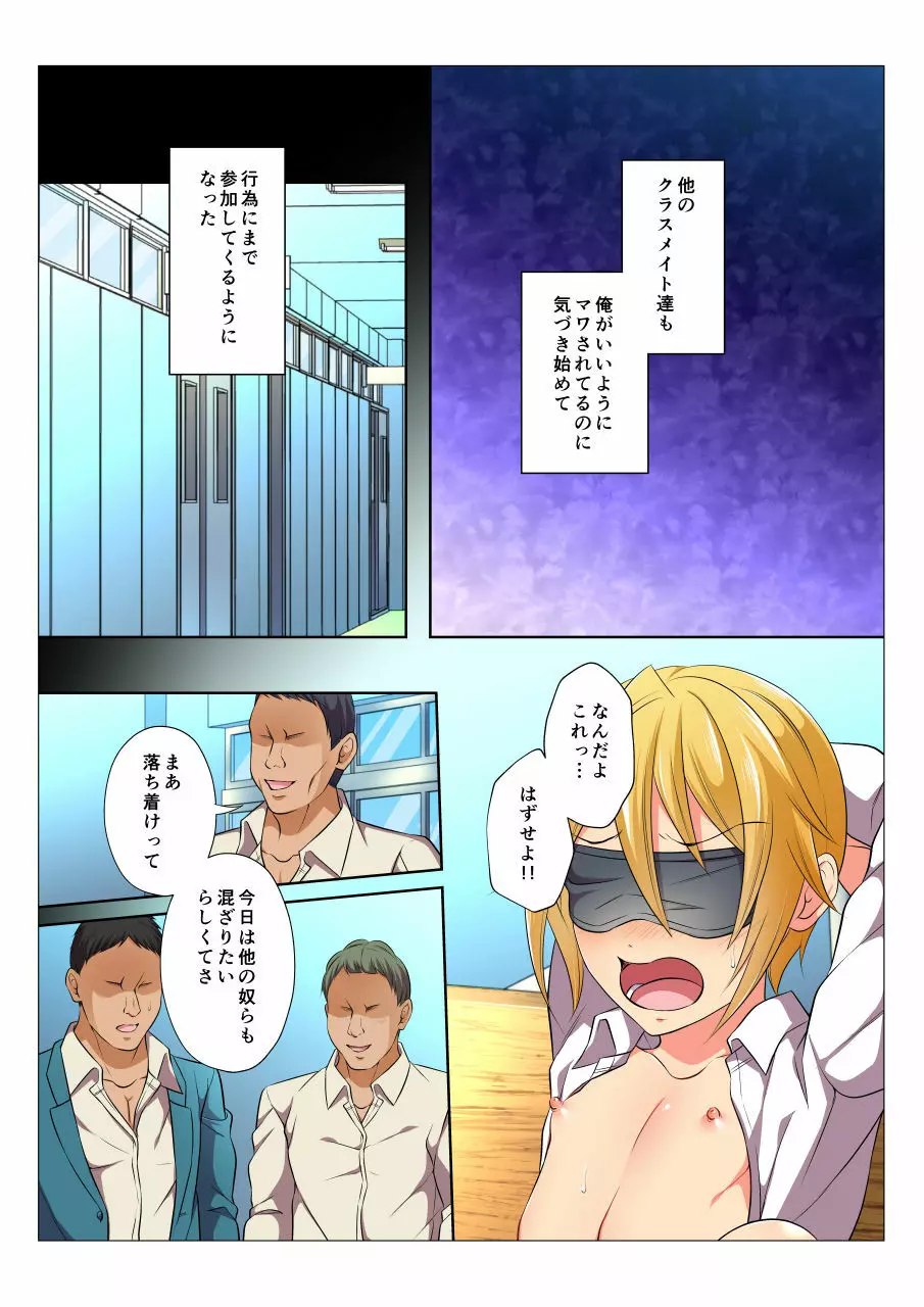 モブレBL～抵抗できない状況でイかされ続ける男子たち～後編 Page.31