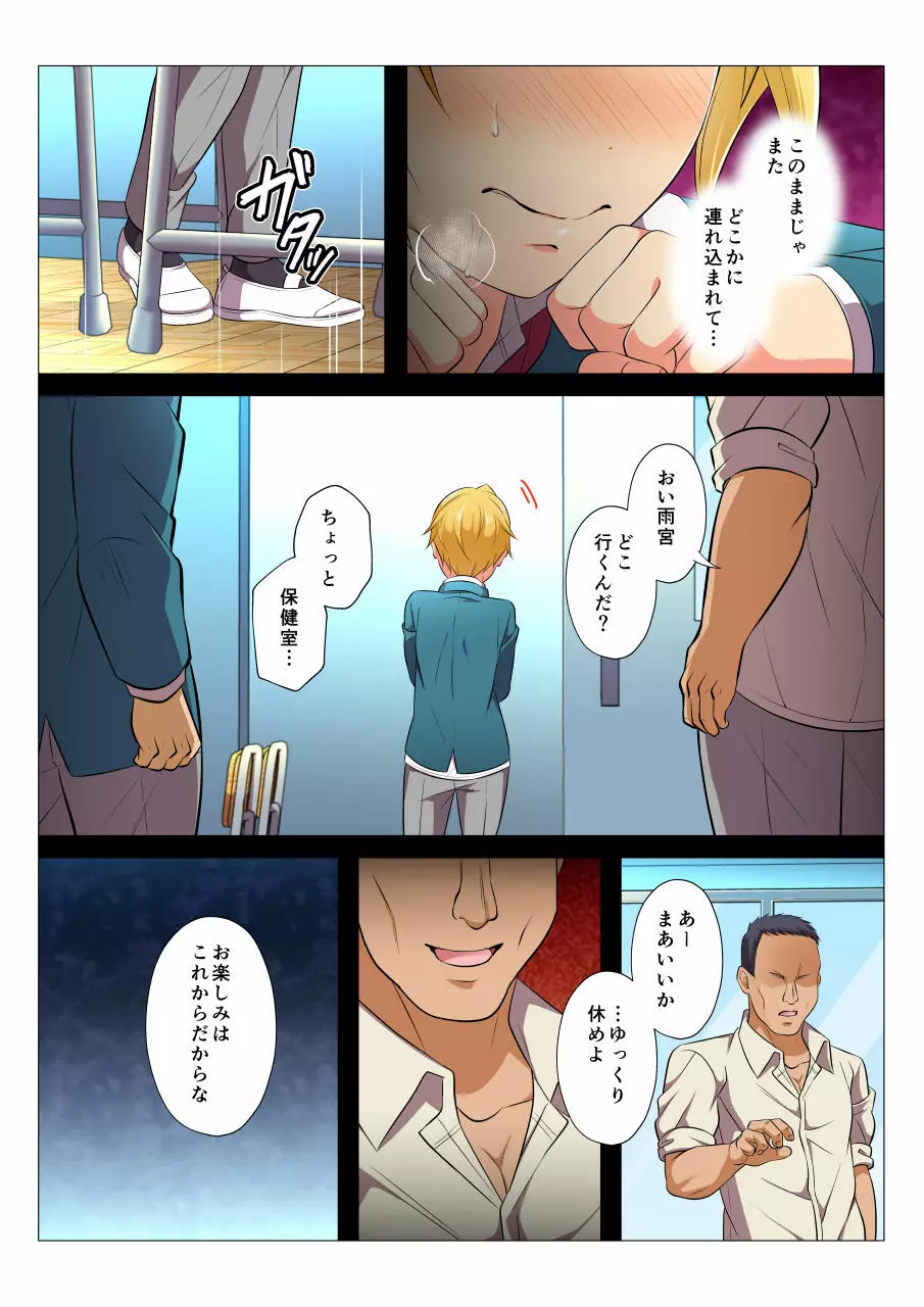 モブレBL～抵抗できない状況でイかされ続ける男子たち～後編 Page.47