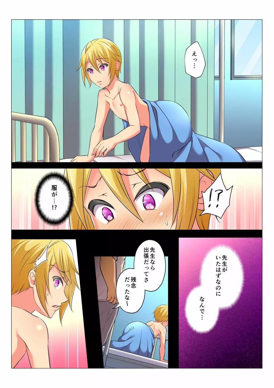 モブレBL～抵抗できない状況でイかされ続ける男子たち～後編 Page.52