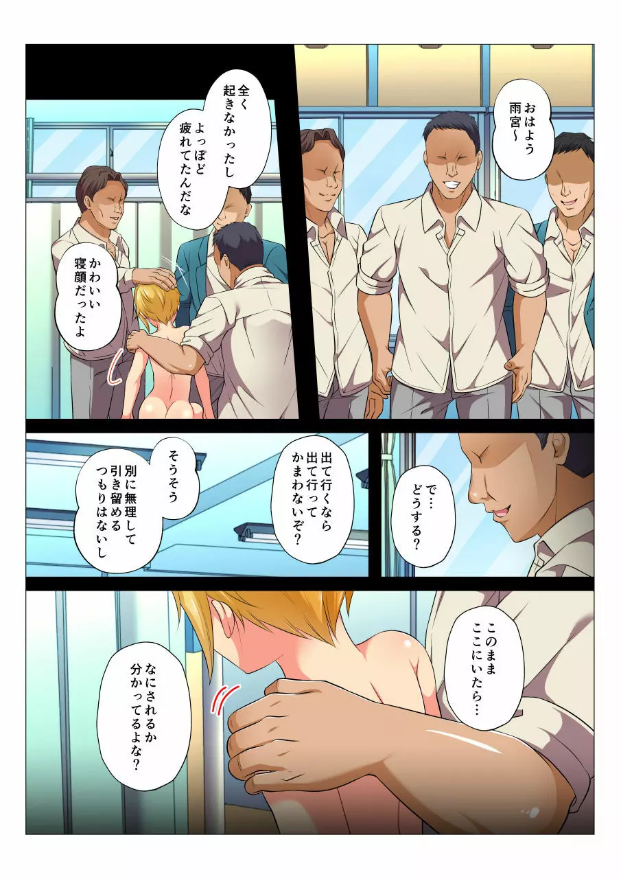 モブレBL～抵抗できない状況でイかされ続ける男子たち～後編 Page.53