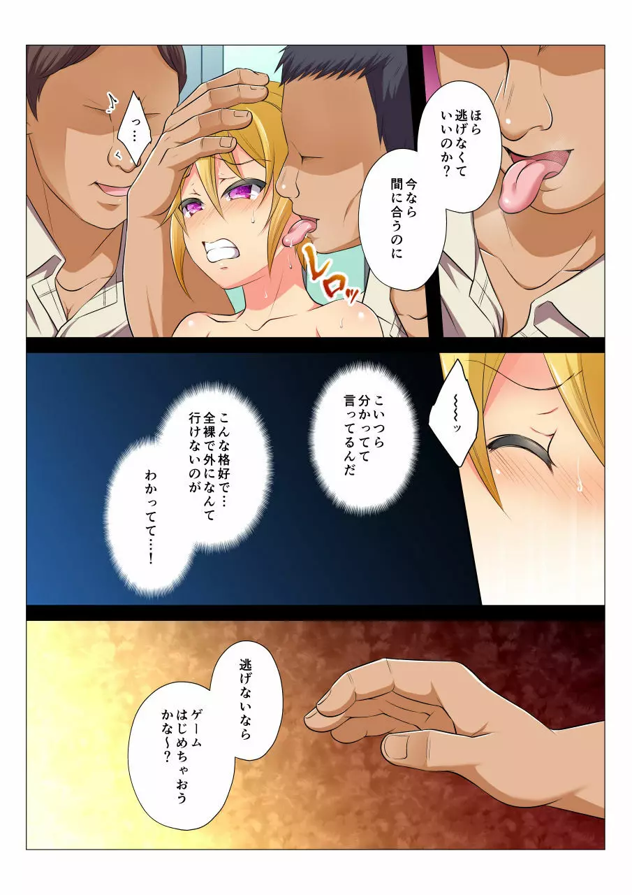 モブレBL～抵抗できない状況でイかされ続ける男子たち～後編 Page.54