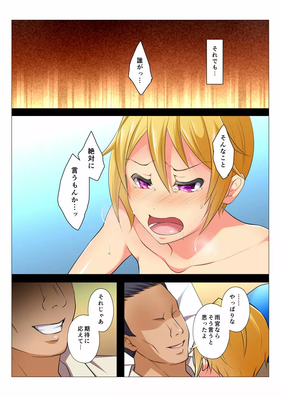 モブレBL～抵抗できない状況でイかされ続ける男子たち～後編 Page.59