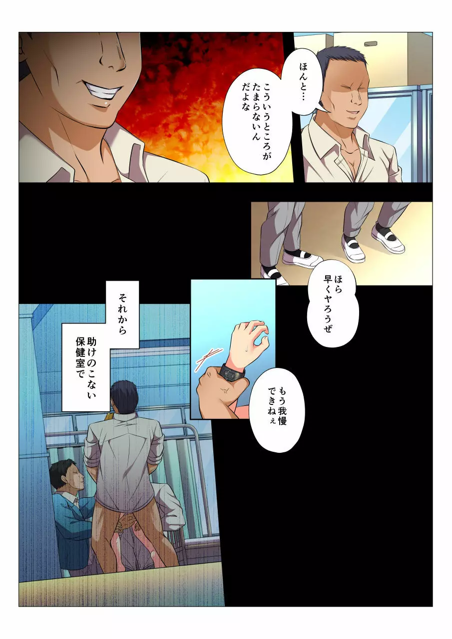 モブレBL～抵抗できない状況でイかされ続ける男子たち～後編 Page.74