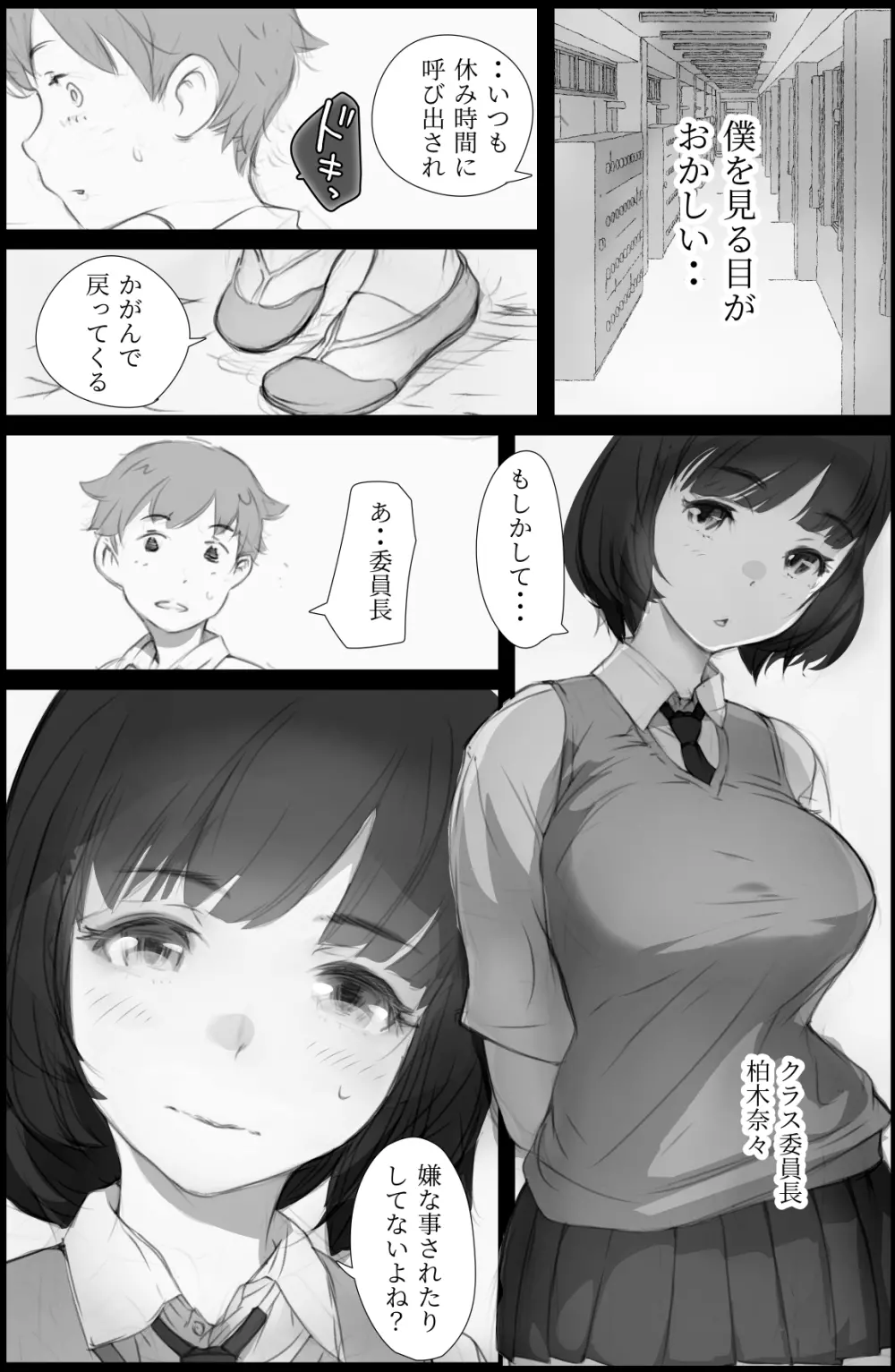 「好き。」と言われただけで射精する男 ～それを見つけたクラスの女達は～ Page.8