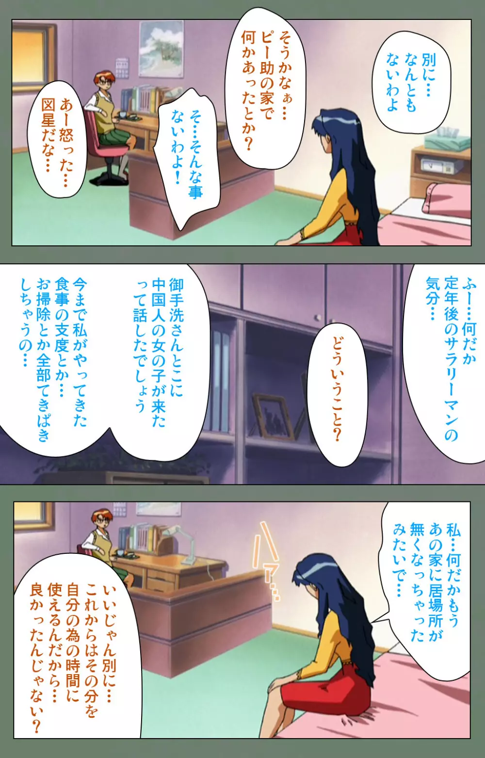 【フルカラー成人版】となりのお姉さん 完全版 Page.70