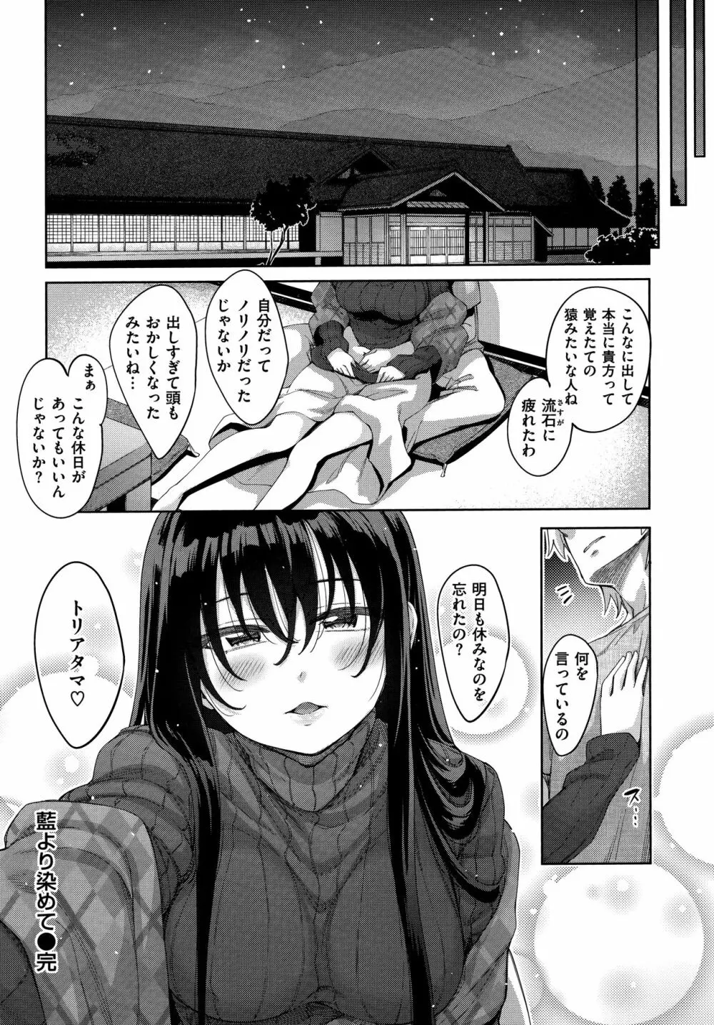 あいぞめ Page.88