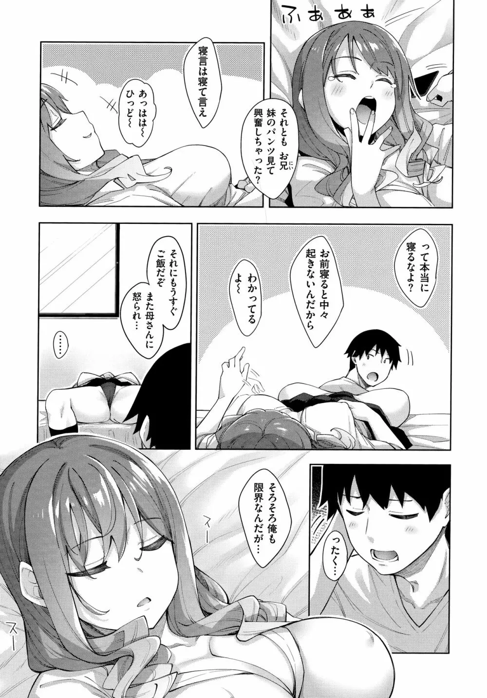 あいぞめ Page.9