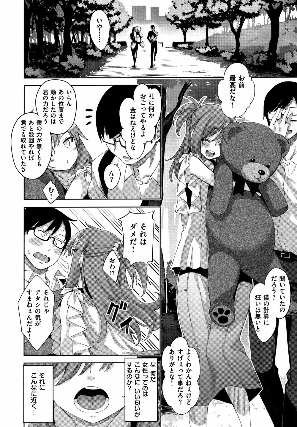 あいぞめ Page.92