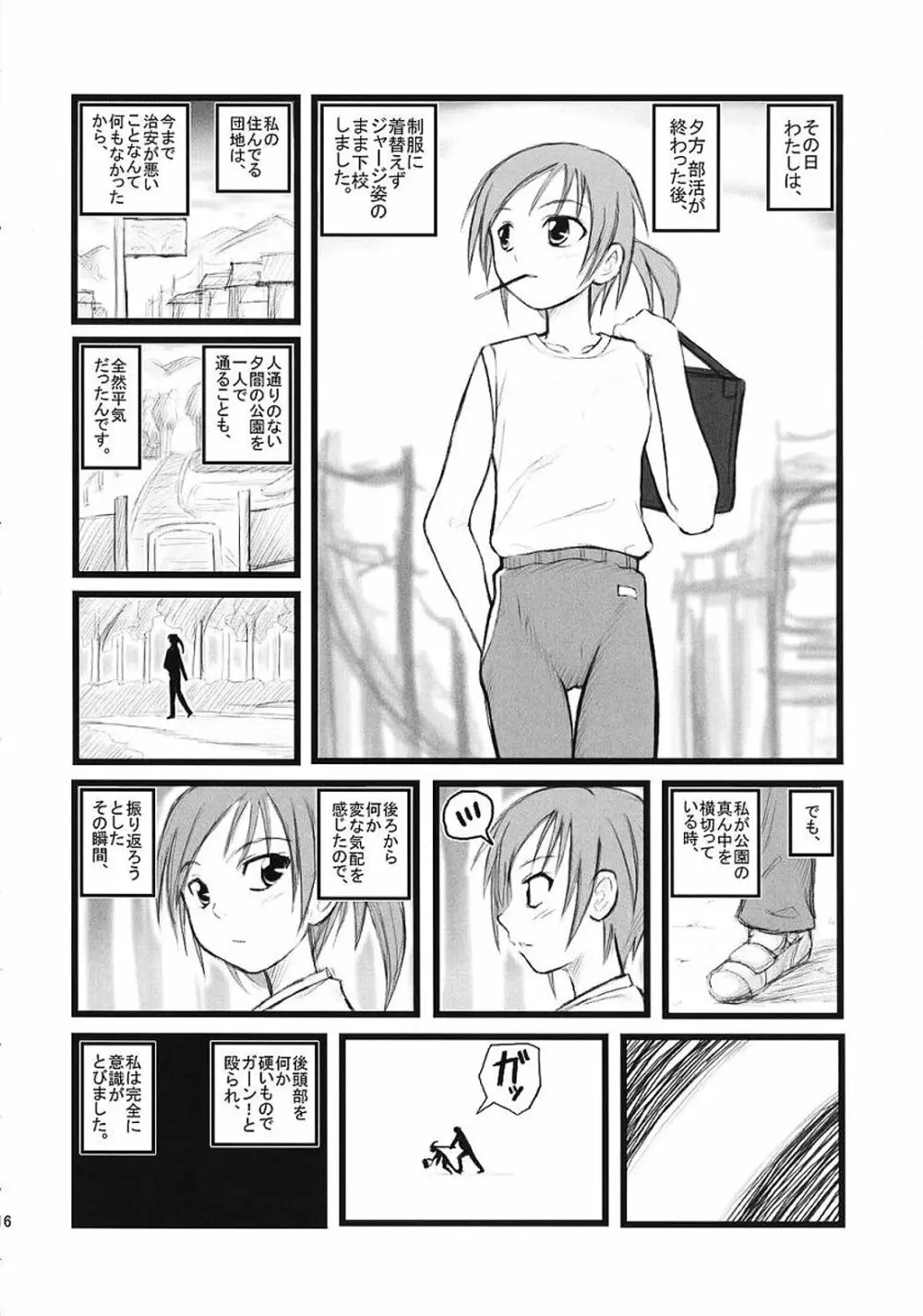 陵辱十三祭 Page.15