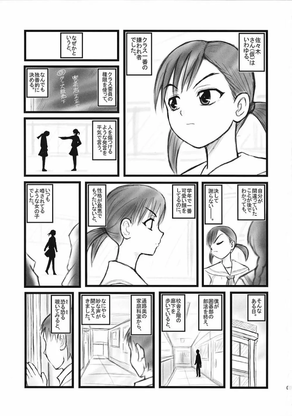 陵辱十三祭 Page.2