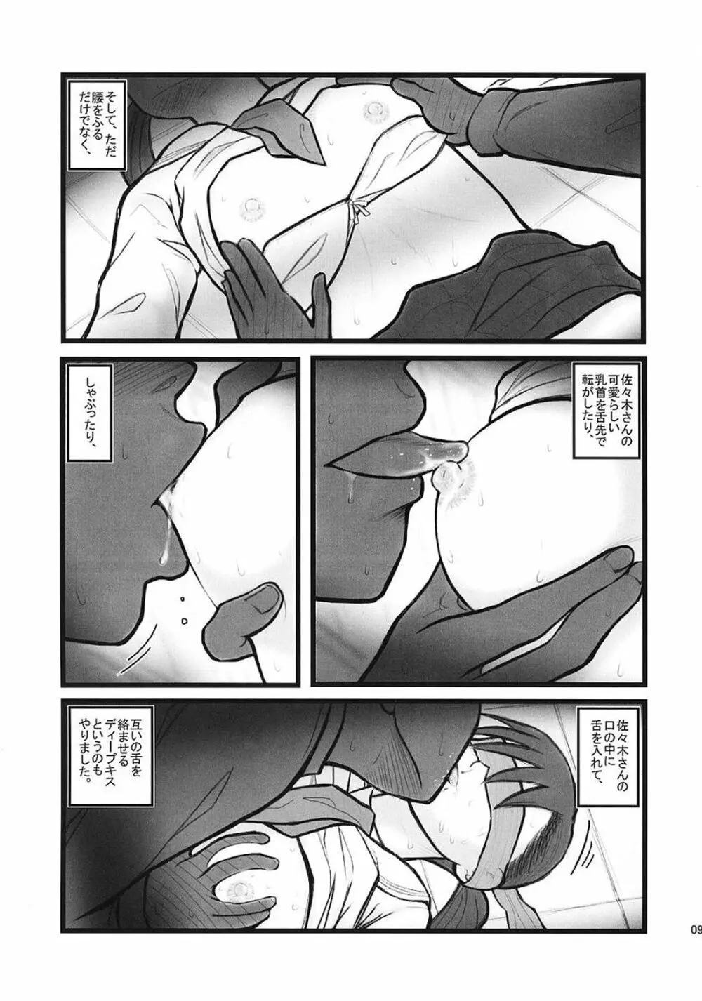 陵辱十三祭 Page.8