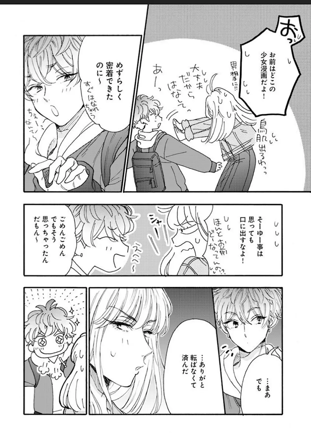 彼女な彼氏～えっちなオネエ×ノンケなオレ～ Page.101