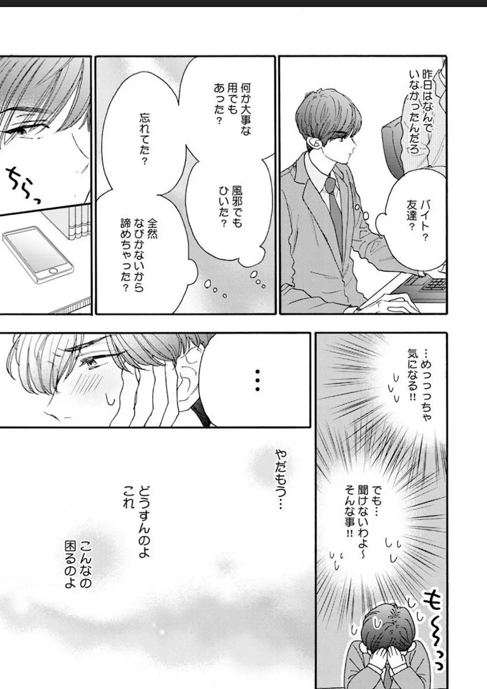 彼女な彼氏～えっちなオネエ×ノンケなオレ～ Page.110