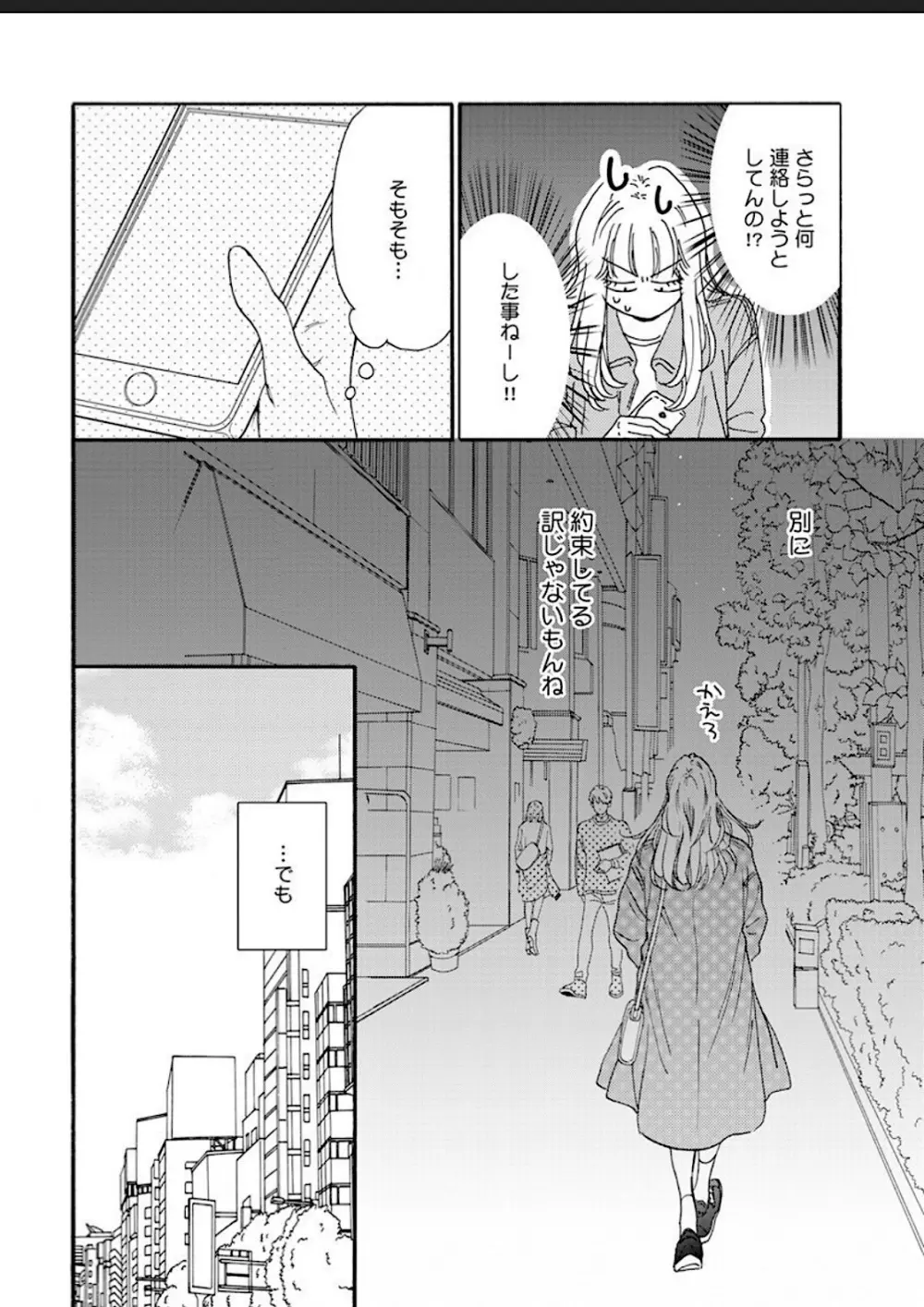 彼女な彼氏～えっちなオネエ×ノンケなオレ～ Page.111