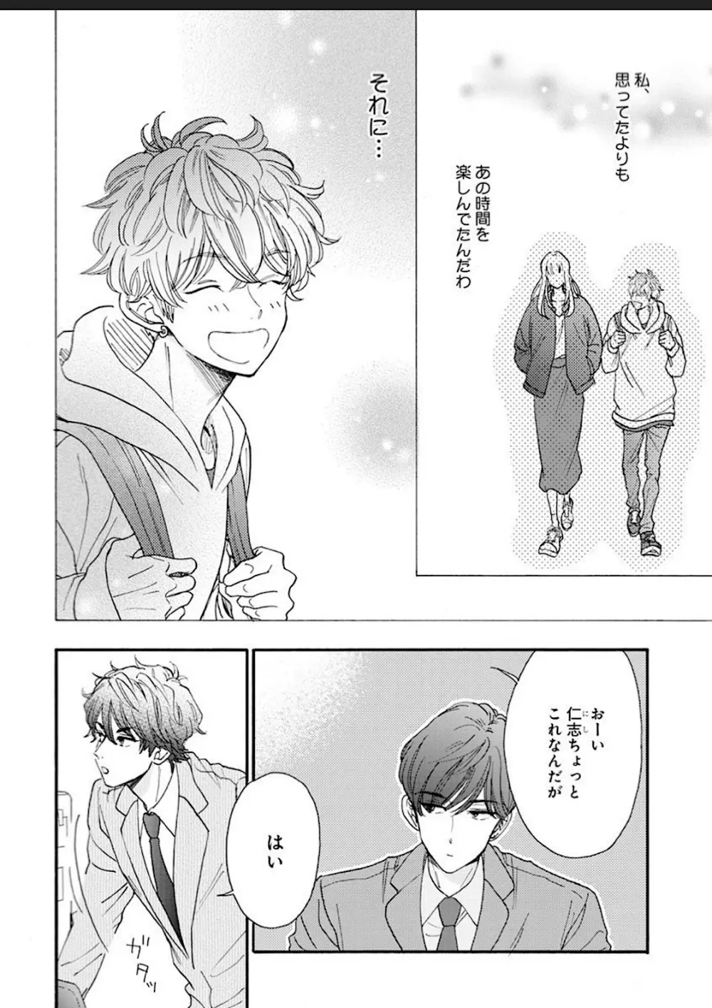 彼女な彼氏～えっちなオネエ×ノンケなオレ～ Page.112