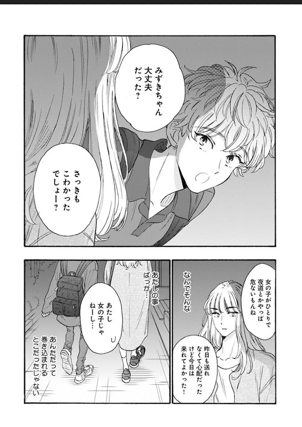 彼女な彼氏～えっちなオネエ×ノンケなオレ～ Page.122