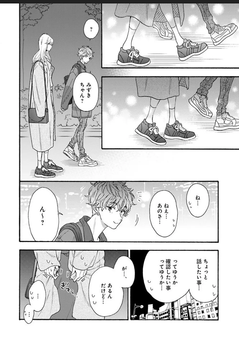 彼女な彼氏～えっちなオネエ×ノンケなオレ～ Page.124