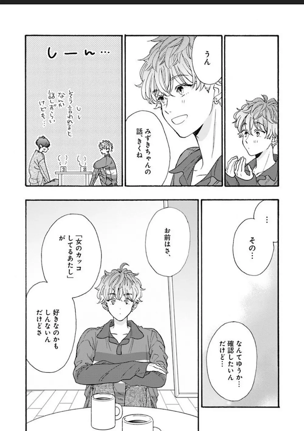 彼女な彼氏～えっちなオネエ×ノンケなオレ～ Page.127