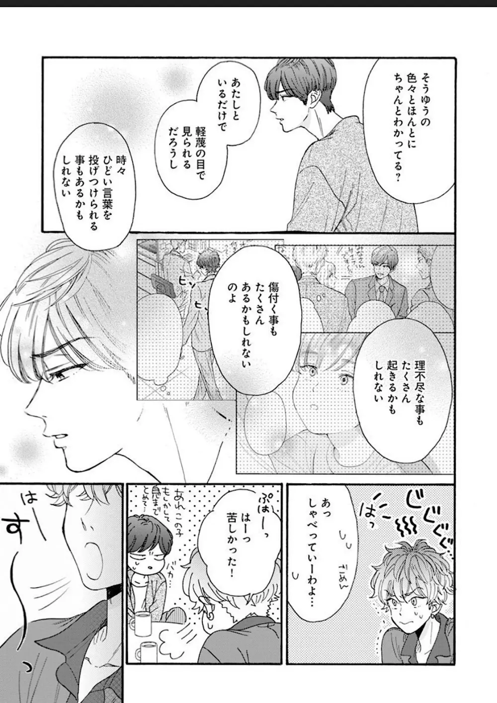 彼女な彼氏～えっちなオネエ×ノンケなオレ～ Page.128